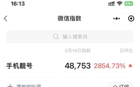 信息差項目，手機(jī)靚號新玩法，小白一天500+沒難度！